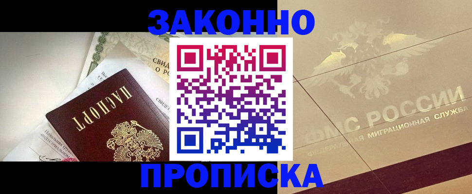 временная регистрация купить в Липецкая области