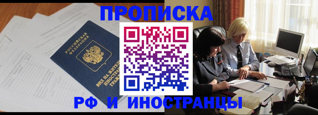 временная регистрация для всех в Липецкая области