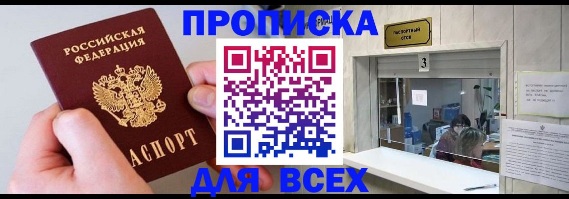 временная регистрация для всех в Липецкая области