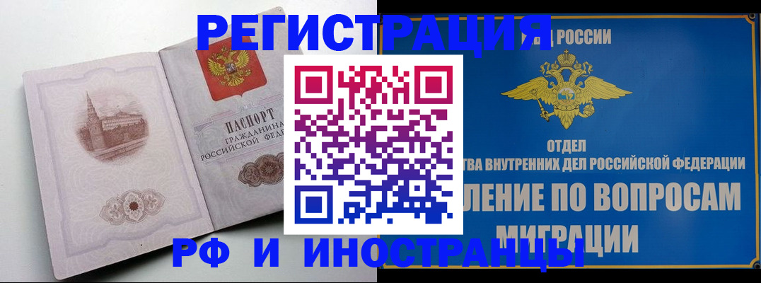 миграционный учет в Липецкая области