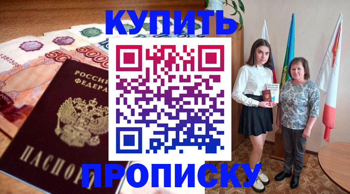 прописка для школы в Липецкая области