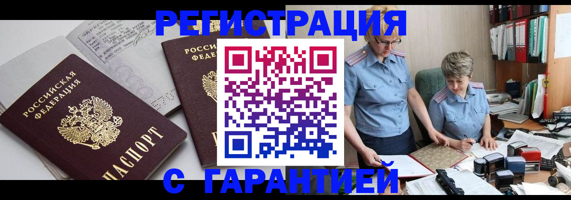 купить прописку в Липецкая области